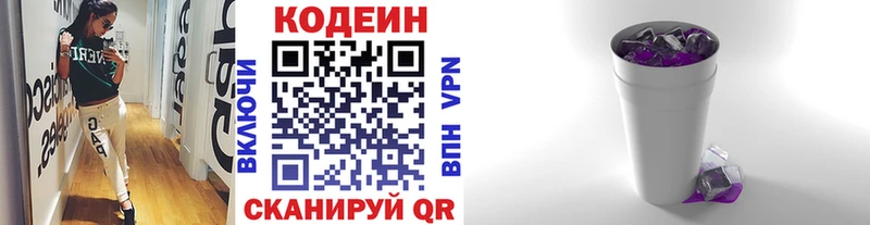 где найти наркотики  Людиново  Кодеиновый сироп Lean Purple Drank 