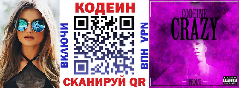 Кодеиновый сироп Lean Purple Drank Людиново